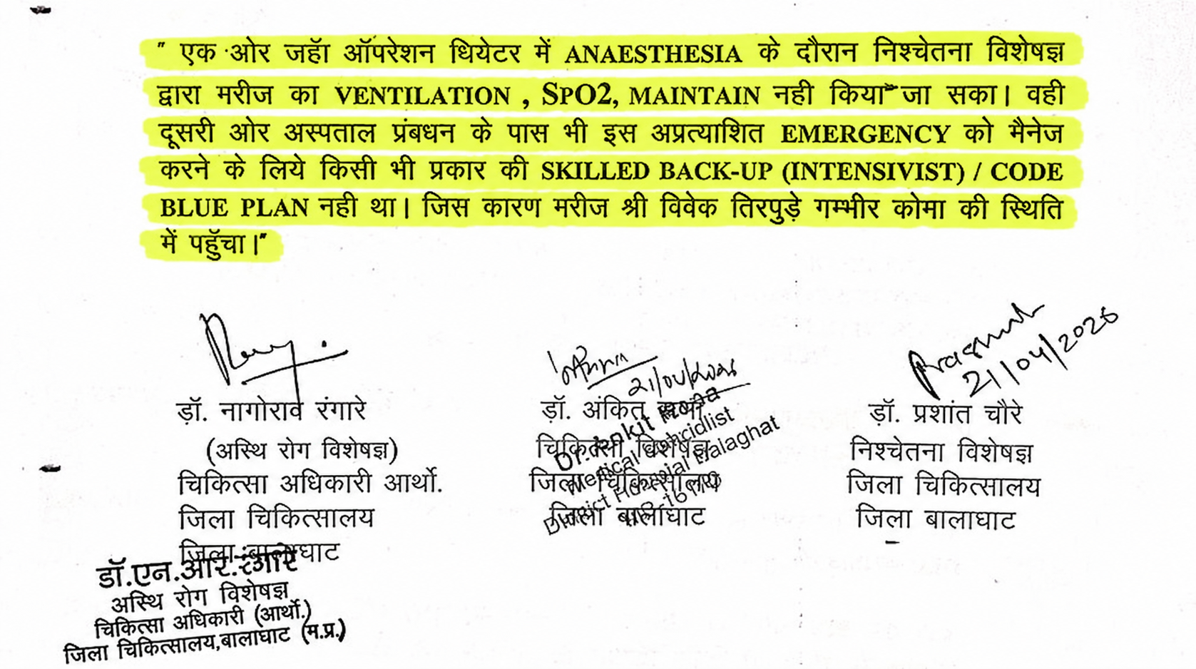 सीएमएचओ की टीम ने ये जांच रिपोर्ट तैयार की।