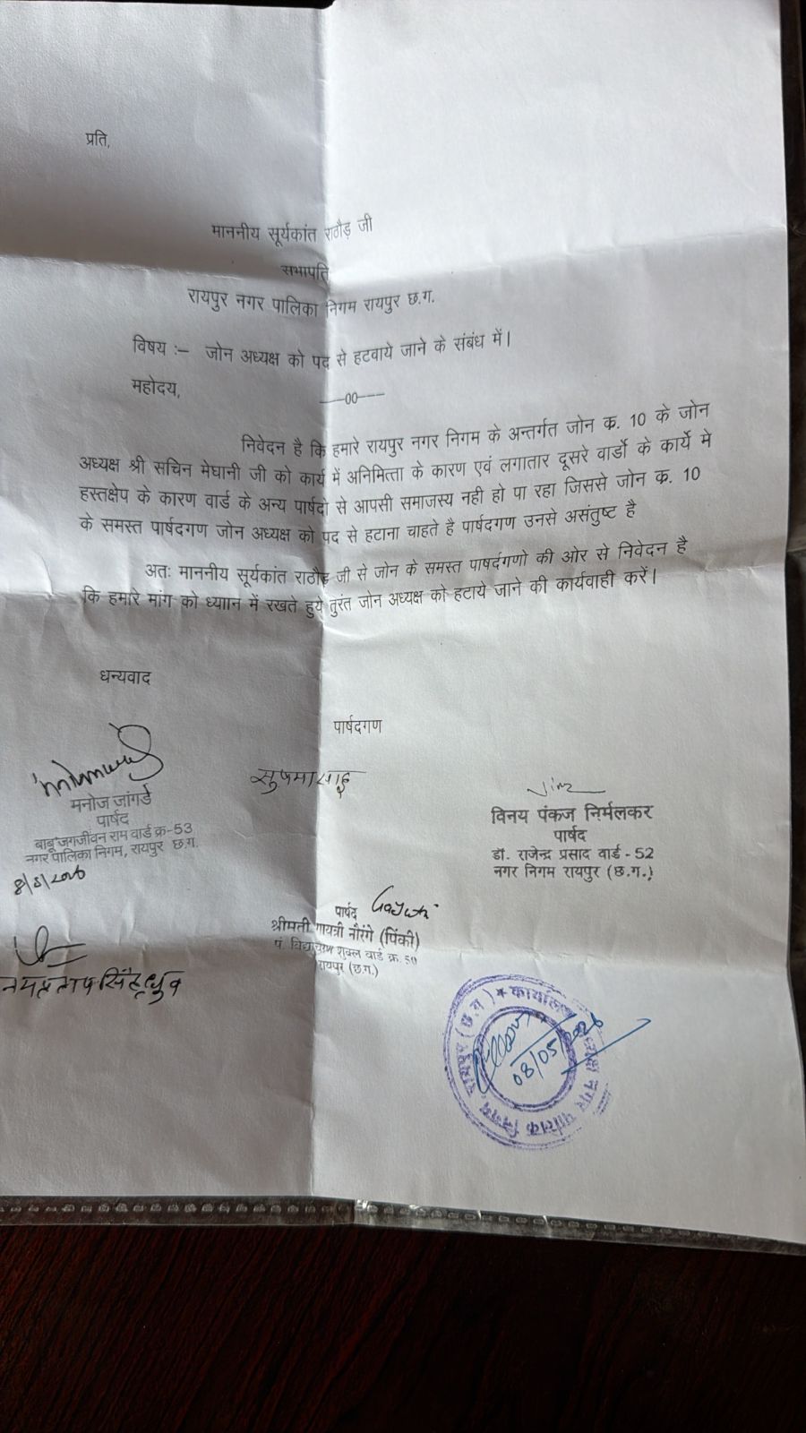 सभापति सूर्यकांत राठौड़ को सौंपा गया आवेदन।