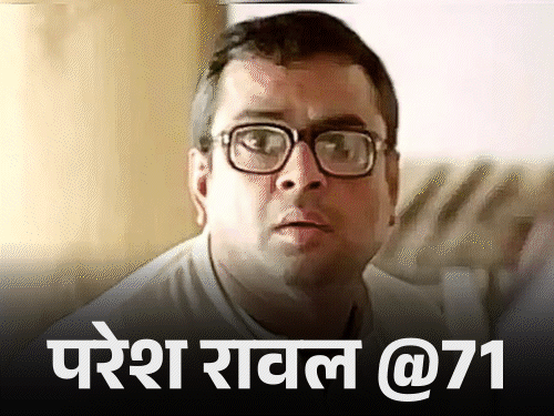 परेश रावल का बचपन से ही थिएटर की तरफ झुकाव था। - Dainik Bhaskar