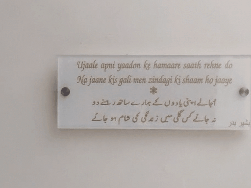 बशीर बद्र के शेर- उजाले अपनी यादों के…लिखी ये तख्ती उनके घर की दीवार पर लगी है।