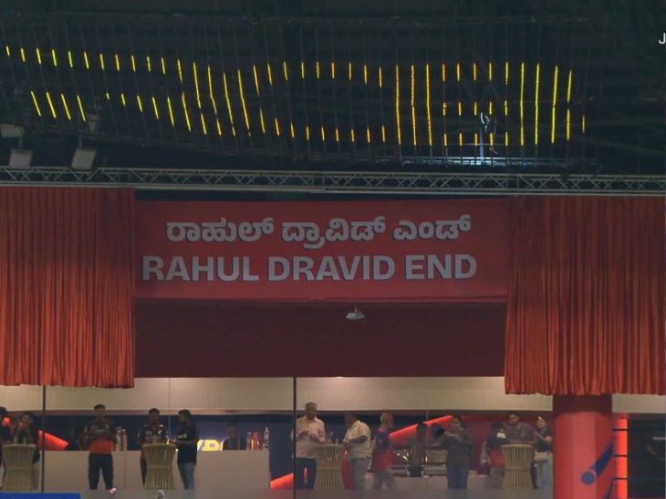 बेंगलुरु के एम चिन्नास्वामी स्टेडियम में पूर्व भारतीय क्रिकेटर राहुल द्रविड़ और अनिल कुंबले के नाम पर स्टैंड्स बनाए गए। समारोह में दोनों खिलाड़ी परिवार सहित शामिल हुए।