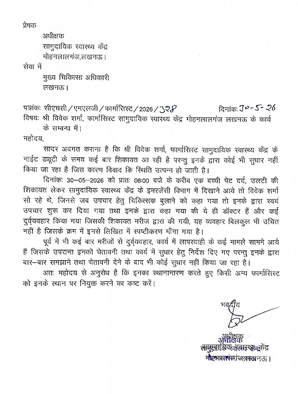 अधीक्षक ने आरोपी कर्मचारियों के खिलाफ एक्शन के लिए पत्र लिखा है।