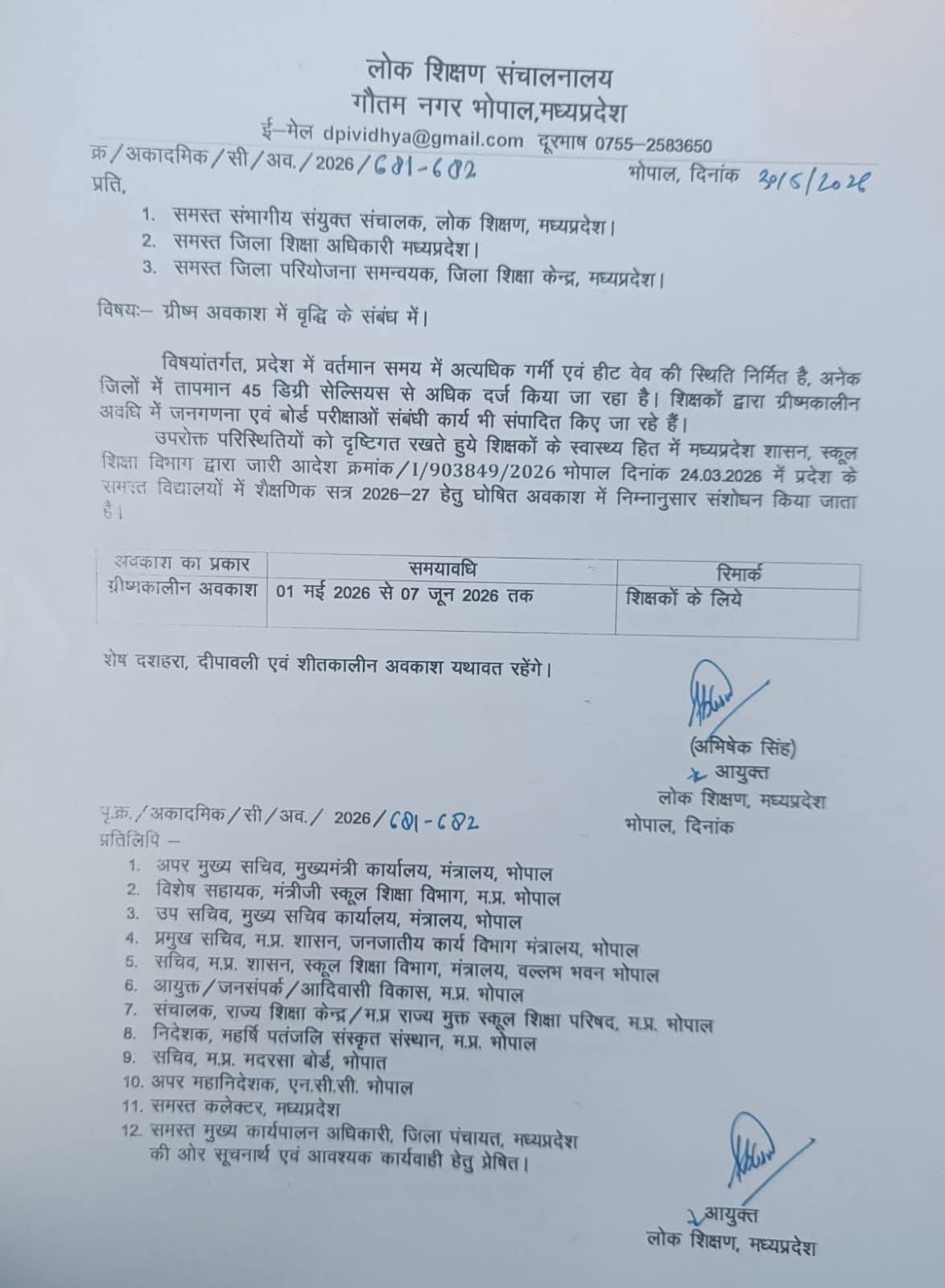 शिक्षकों के अवकाश को बढ़ाने का आदेश।