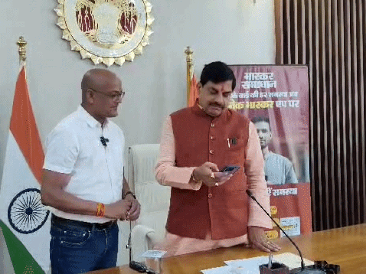 मुख्यमंत्री डॉ. मोहन यादव ने 'भास्कर समाधान' का शुभारंभ किया.