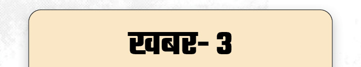 खबर हटके-कोर्ट ने पुरुषों को गंजा कहना सेक्शुअल हैरेसमेंट माना: बंदर ने बरसाए ₹500-₹500 के नोट; ₹50 हजार का सुअर ₹4.75 करोड़ में बिका khabar hatke 29 april8 1780236112
