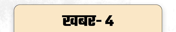 खबर हटके-कोर्ट ने पुरुषों को गंजा कहना सेक्शुअल हैरेसमेंट माना: बंदर ने बरसाए ₹500-₹500 के नोट; ₹50 हजार का सुअर ₹4.75 करोड़ में बिका khabar hatke 29 april9 1780236112