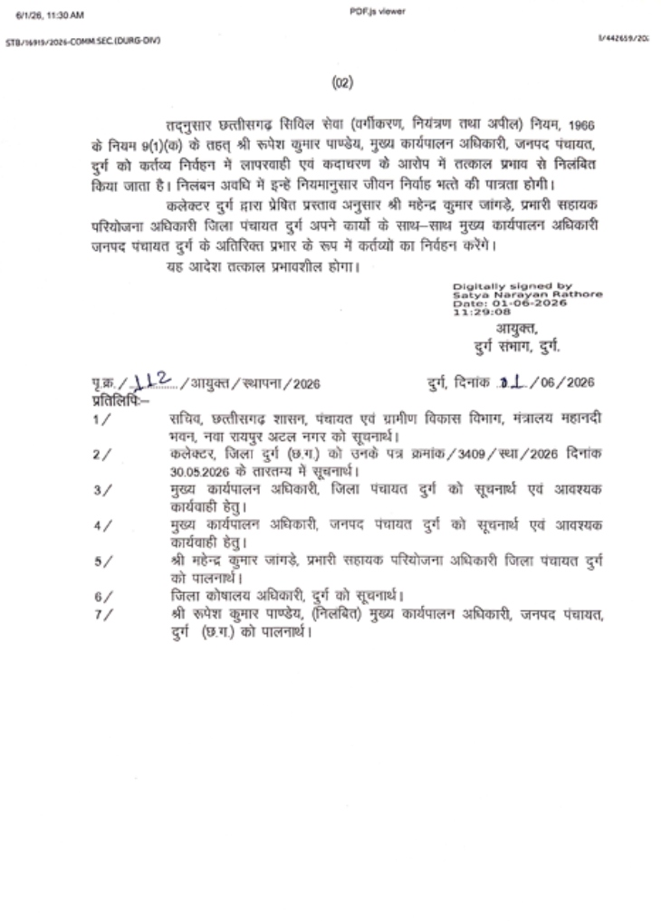 महेंद्र कुमार जांगड़े को जिम्मेदारी सौंपी गई है।
