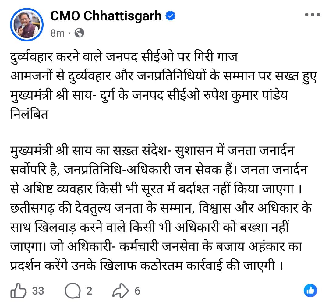 CMO के सोशल मीडिया पर भी कार्रवाई की जानकारी साझा की गई।