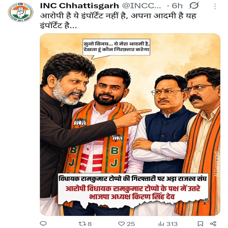 छत्तीसगढ़ कांग्रेस ने भाजपा और सरकार पर सोशल मीडिया के जरिए तंज कसा है।