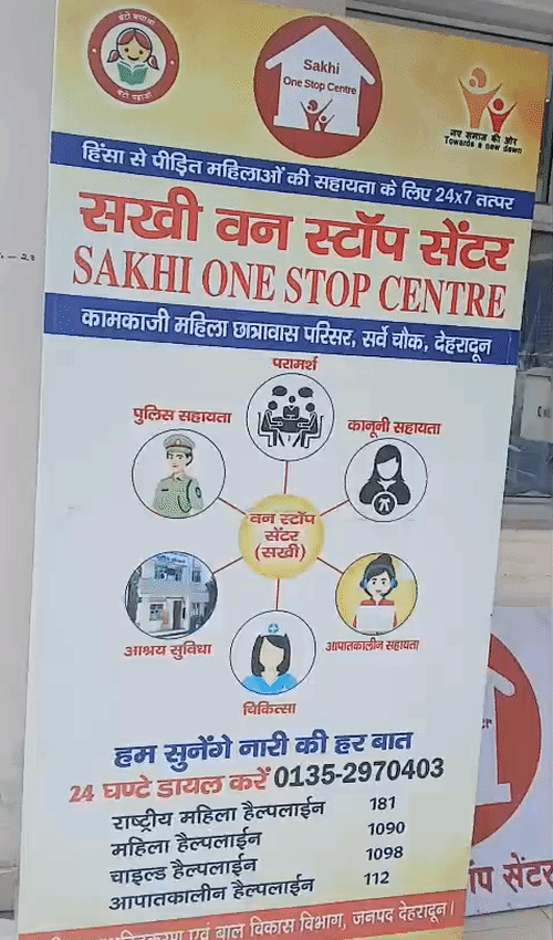 वन स्टॉप सेंटर पर काउंसलिंग से संबंधित सूचना बोर्ड।