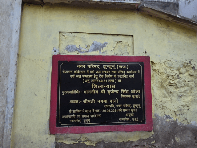 कब्रिस्तान के बाहर लगी लोकार्पण की पट्टी।