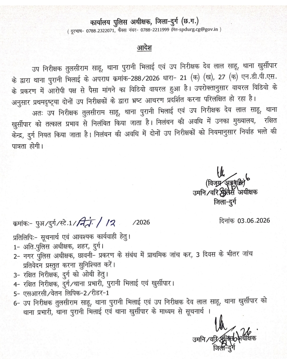 पुलिस अधीक्षक विजय अग्रवाल ने आदेश जारी किया है।