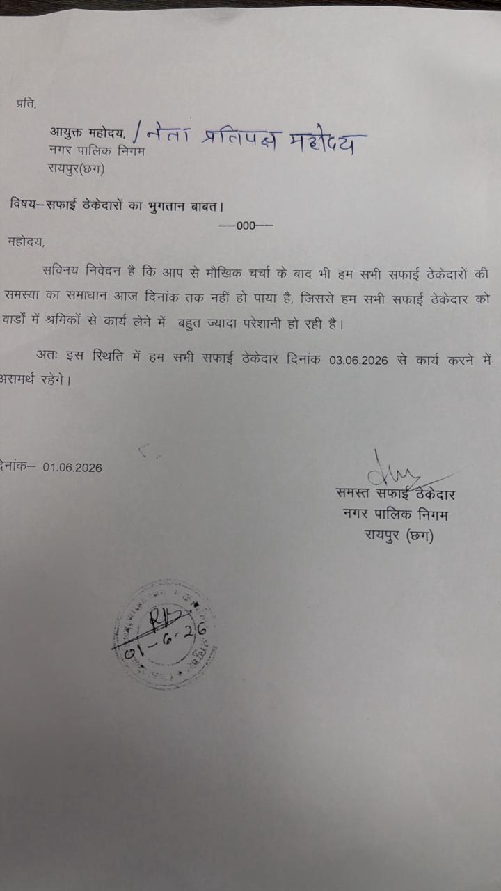 नगर निगम आयुक्त और नेता प्रतिपक्ष आकाश तिवारी को ज्ञापन सौंपा था।