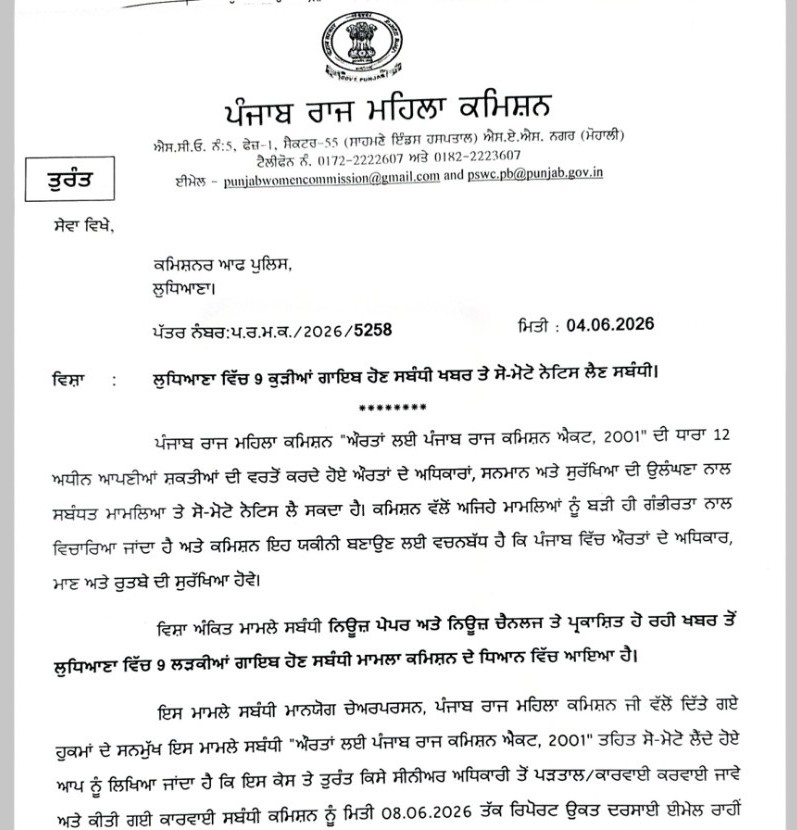आयोग की तरफ से जारी नोटिस
