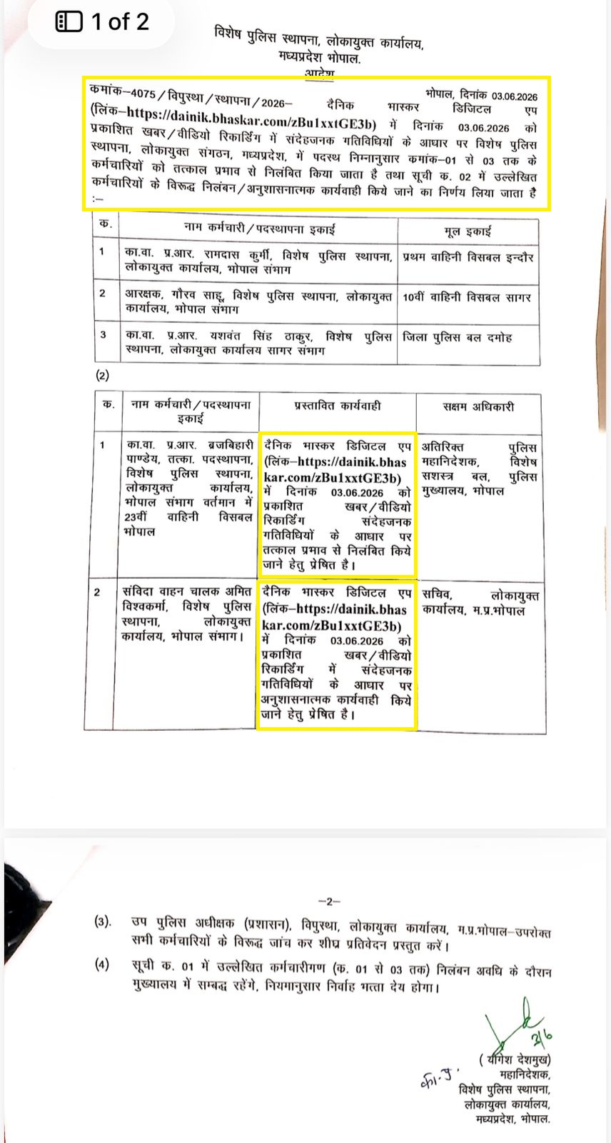 एडीजी की ओर से जारी आदेश में भास्कर स्टिंग का भी जिक्र किया गया है।