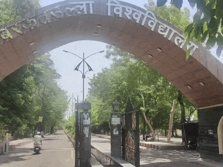 बरकतउल्ला विश्वविद्यालय भोपाल।