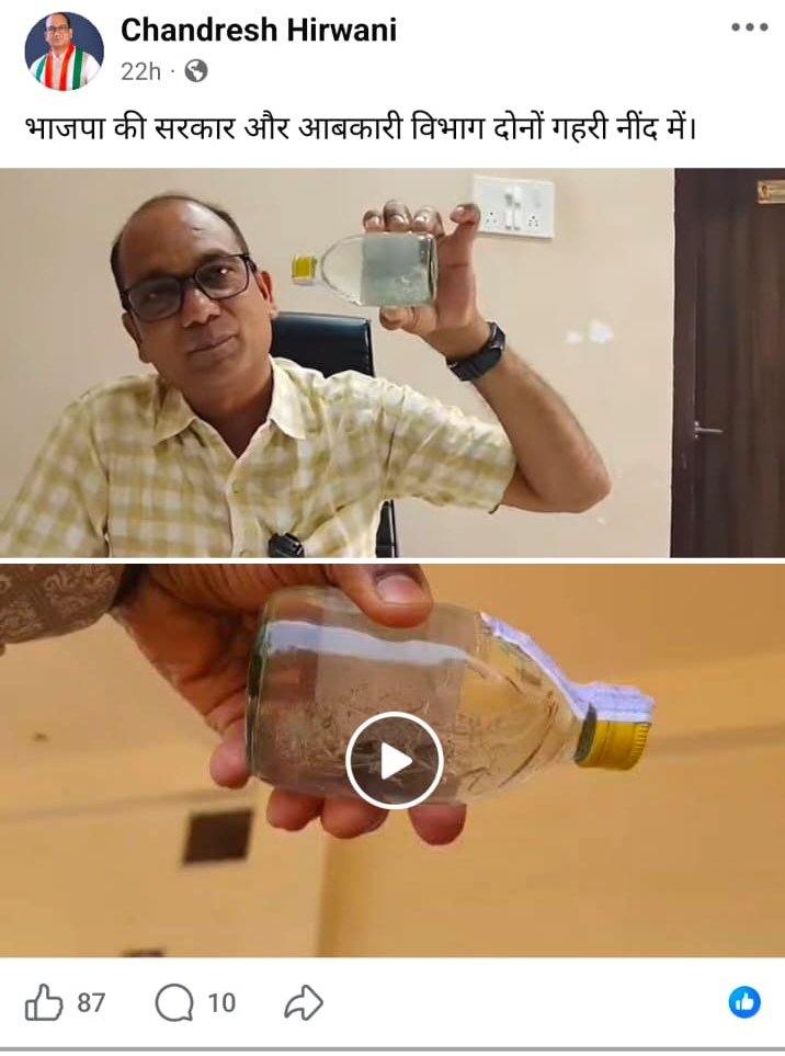 कांग्रेस जिला अध्यक्ष ने वीडियो सोशल मीडिया पर पोस्ट किया है।