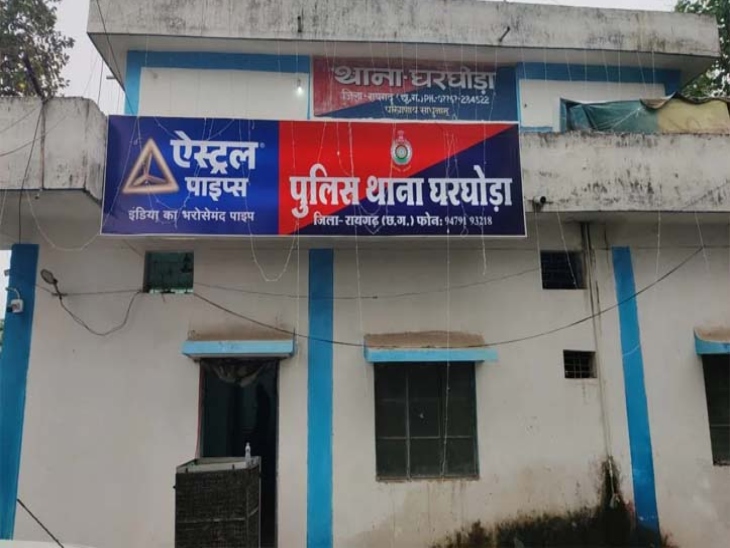 जांच के बाद घरघोड़ा पुलिस ने आरोपियों के खिलाफ अपराध दर्ज किया है।