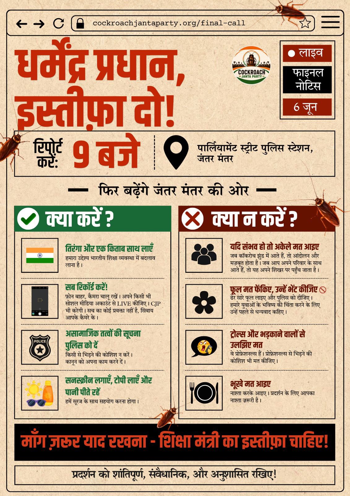 कॉकरोच जनता पार्टी ने 6 जून को दिल्ली के जंतर-मंतर पर होने वाले प्रदर्शन के लिए गाइडलाइन जारी की है। फोटो - X