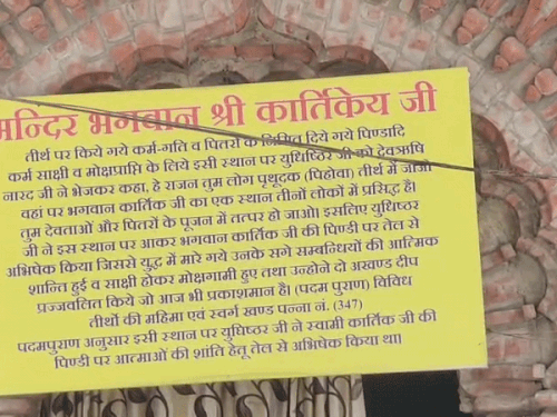 पिहोवा के कार्तिकेय मंदिर को उड़ाने की धमकी मिली थी।