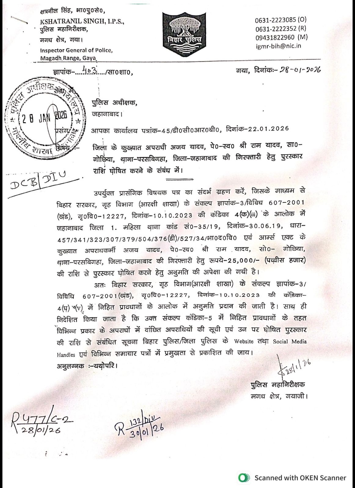 आरोपी के उपर 25 हजार रुपए का इनाम बिहार पुलिस ने रखा है।