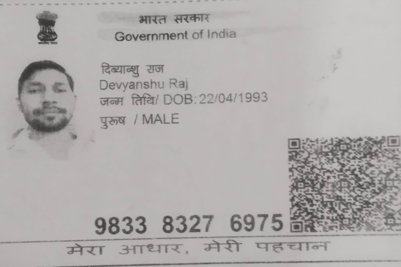 दिव्यांशु राज नाम से आरोपी का आधार कार्ड।
