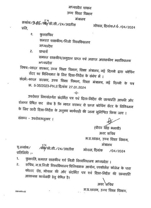 26 अप्रैल 2024 को उच्च शिक्षा विभाग ने ही यह पत्र भेजा था.