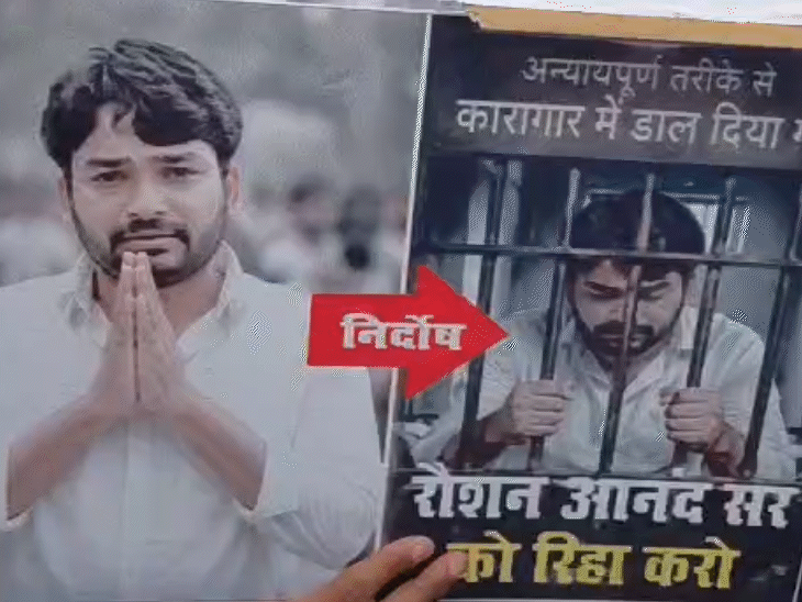 छात्रों ने पोस्टर में रौशन आनंद को निर्दोष बताते हुए रिहाई की मांग की।