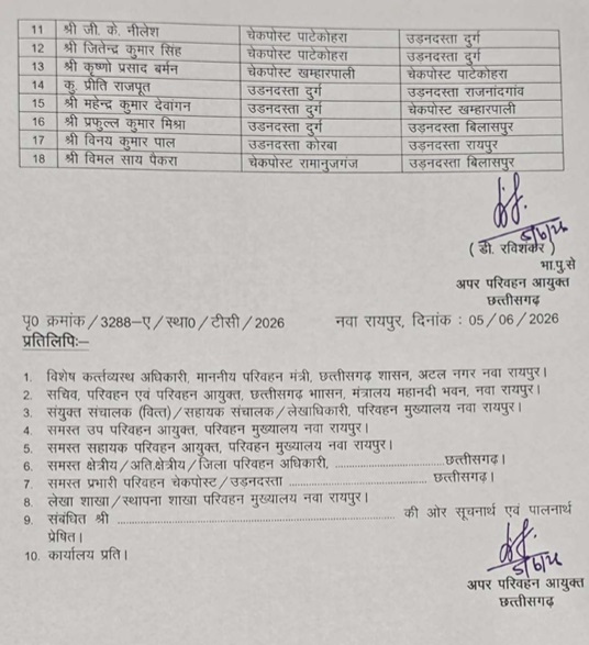 अपर परिवहन आयुक्त ने यह आदेश जारी किया है।