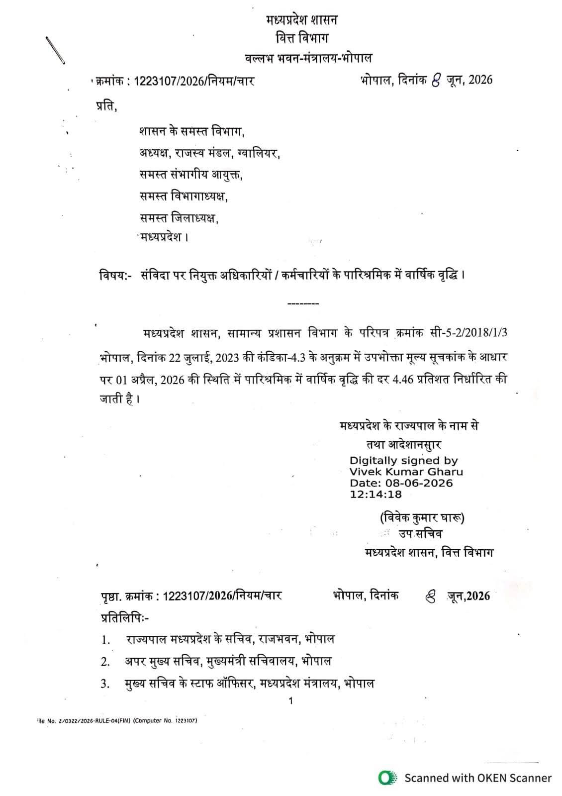 वित्त विभाग ने यह आदेश जारी किया है।