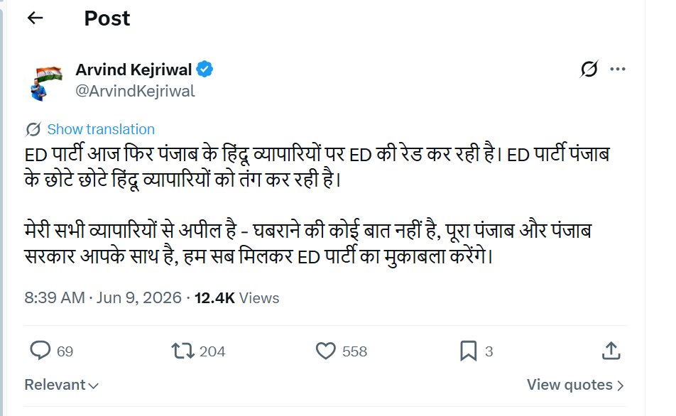 अरविंद केजरीवाल की पोस्ट।