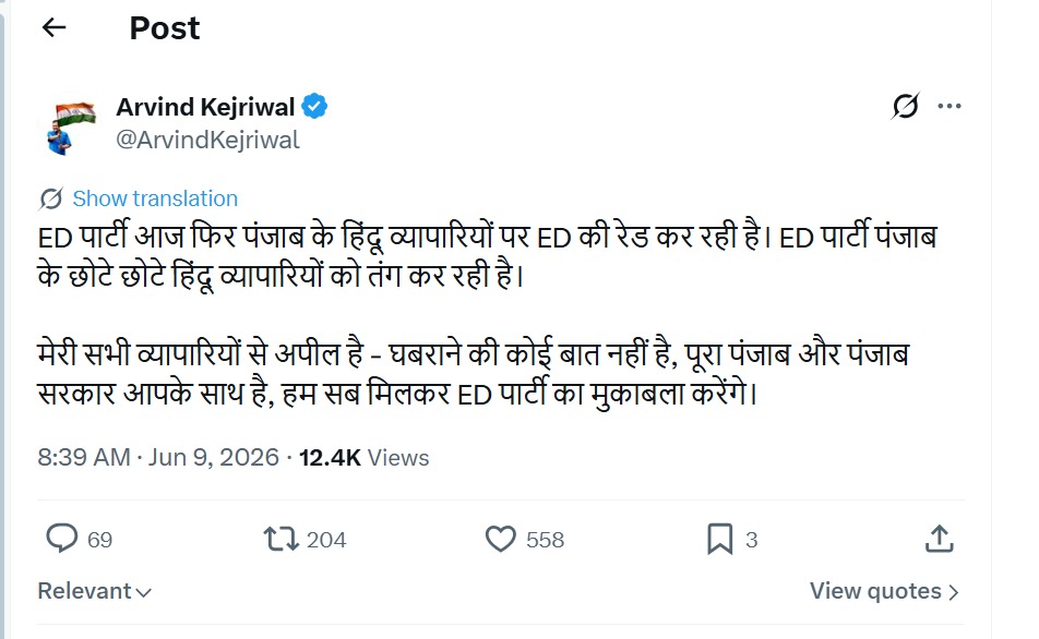 केजरीवाल ने यह पोस्ट लिखी।