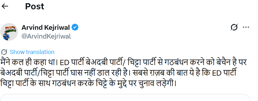 अरविंद केजरीवाल का ट्वीट।