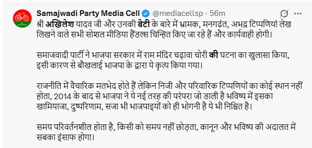 अखिलेश यादव की बेटी पर आपत्तिजनक पोस्ट से सपाई नाराज, बोले- कार्रवाई नहीं हुई तो बड़ा आंदोलन करेंगे