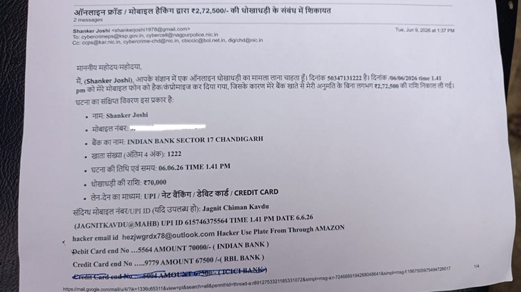 शहर जोशी की शिकायत की कॉपी
