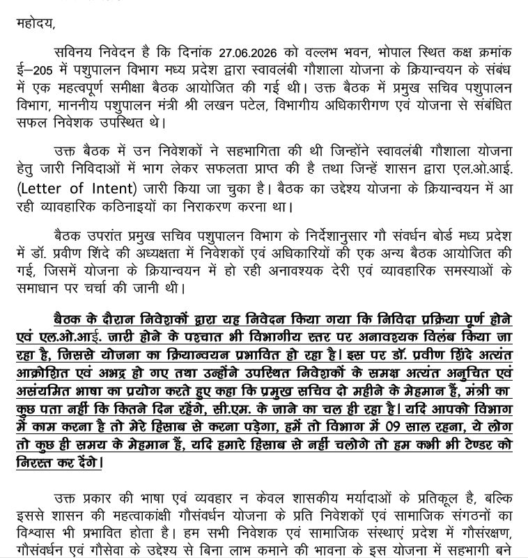 भोपाल में गौशाला संचालन का टेंडर हासिल करने वाली संस्था के अध्यक्ष ने यह शिकायत दर्ज कराई है