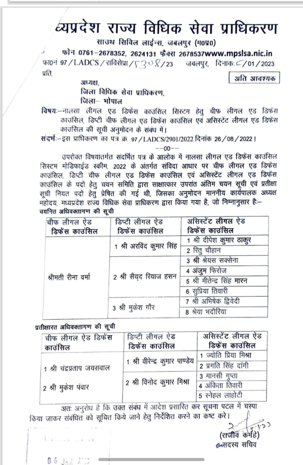 विधिक सेवा प्राधिकरण का नियुक्ति पत्र।