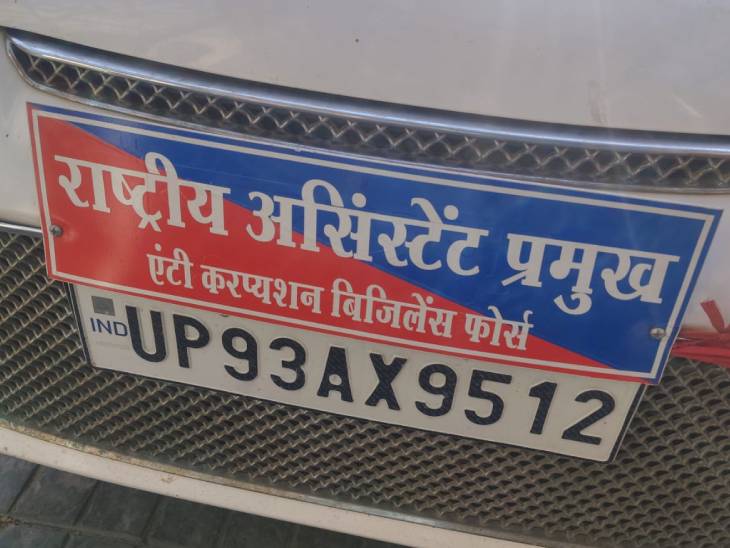 आरोपी ने लग्जरी एसयूवी पर एंटी करप्शन विजिलेंस फोर्स की प्लेट भी लगा रखी थी।