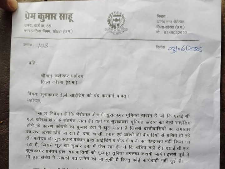 कलेक्टर को पत्र लिखकर साइडिंग बंद करने की मांग की थी।