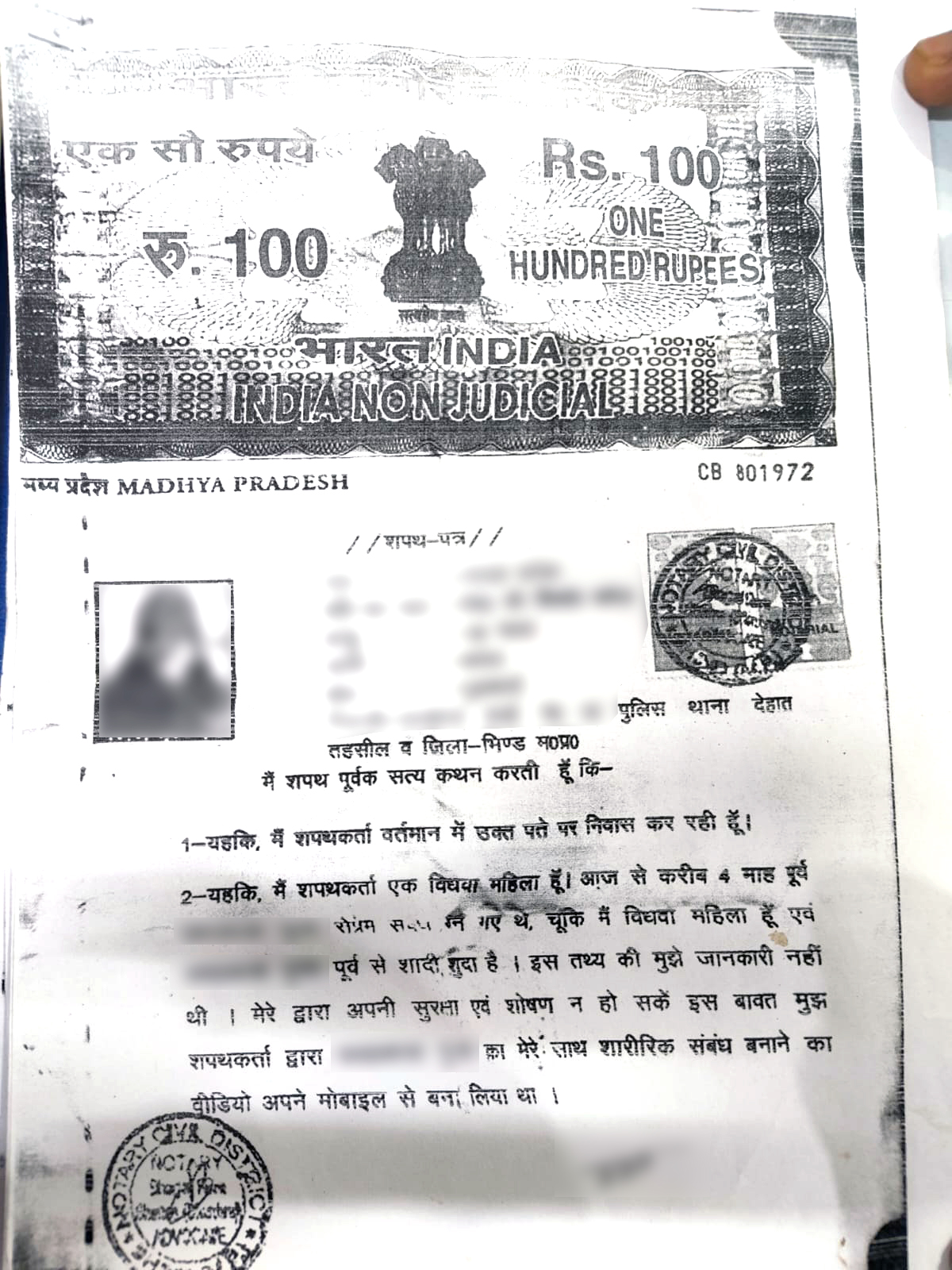 पैसे मिलते ही 100 रुपए के स्टांप पेपर पर एग्रीमेंट कर लिया गया।