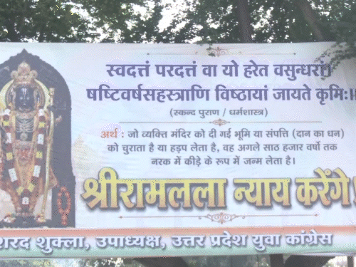 अयोध्या में लगी होर्डिंग में जिसमें चढ़ावा चोरी करने वाले अगले जन्म में कीड़े बनेंगे, उसे प्रशासन ने हटवा दिया है।