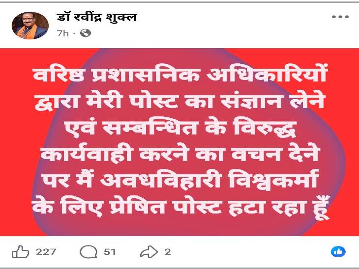 पूर्व मंत्री ने अपनी पहली पोस्ट डिलीट करके दूसरी पोस्ट डाली।