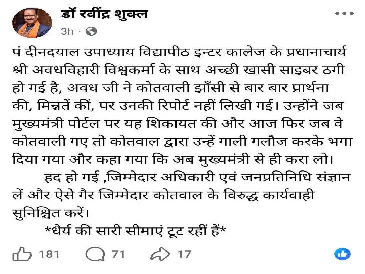 पूर्व मंत्री रवींद्र शुक्ल द्वारा फेसबुक पर पोस्ट की गई। हालांकि इसे कुछ देर बाद डिलीट कर दिया गया।