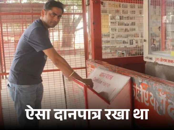 दावा- सोन्या-चांदीच्या 1250 श्रीराम शिळा गायब: सर्वात महागडी शिळा मॉरिशसहून आली होती; मुंबईच्या व्यापाऱ्याने हिरे जडवलेली शिळा दान केली होती