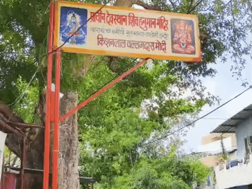शिव हनुमान मंदिर.