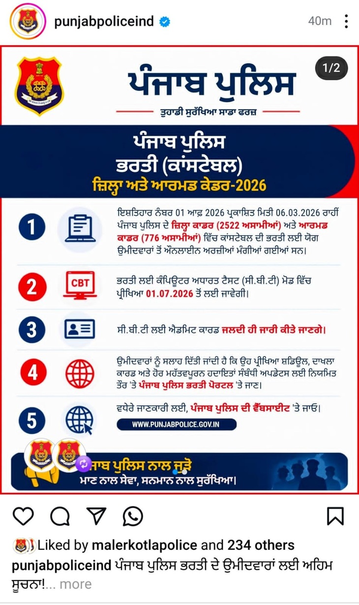 पंजाब पुलिस द्वारा कांस्टेबल भर्ती परीक्षा की तारीख घोषित कर दी है।