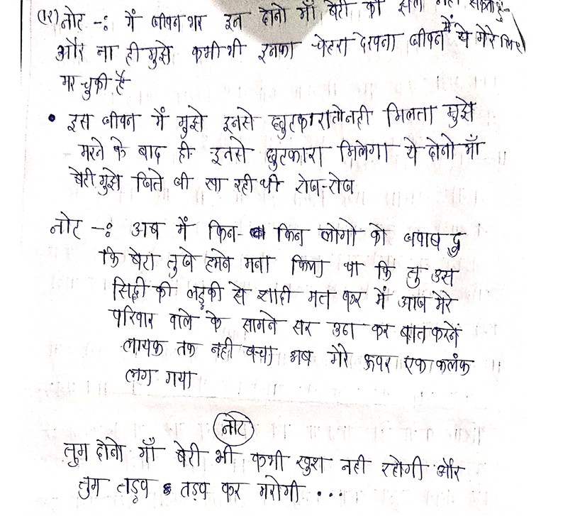 सुसाइड नोट में राहुल ने अपनी पत्नी और ससुरालवालों पर आरोप लगाया है
