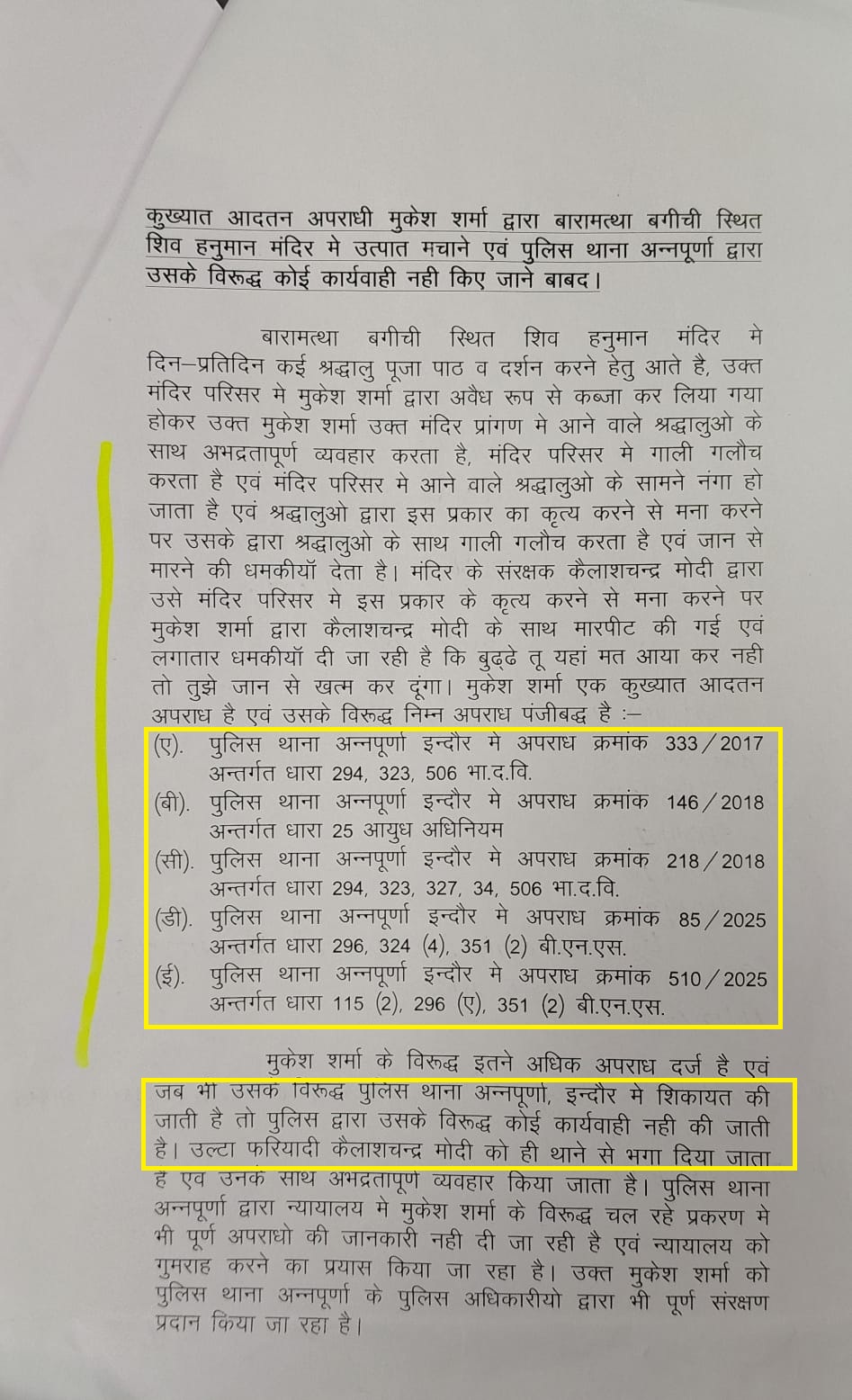 ट्रस्टी कैलाश चंद्र मोदी द्वारा मुकेश शर्मा के खिलाफ दायर शिकायत की प्रति।