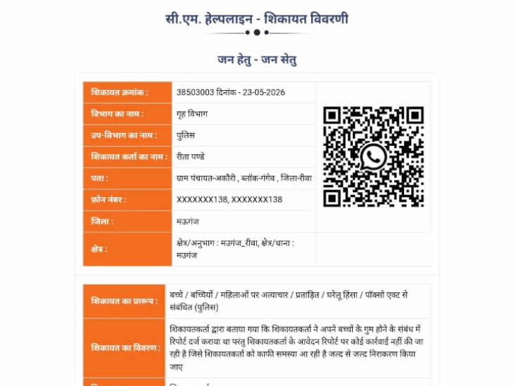 पोर्टल पर फर्जी शिकायतें दर्ज की गईं