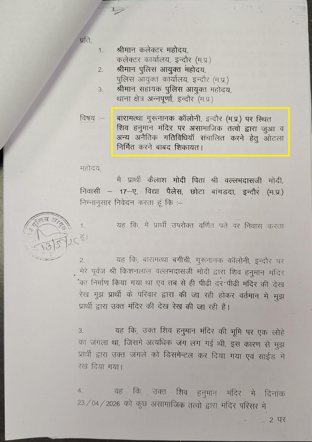 मुकेश शर्मा की शिकायत कैलाश चंद्र मोदी ने कलेक्टर से भी की थी.